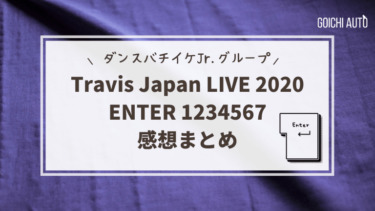 Travisjapan トラジャ の紹介と Enter 9月26日夜公演 の感想