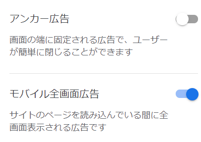 アドセンスの自動広告をおすすめしない３つの理由