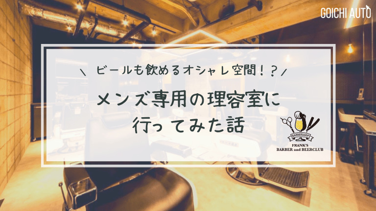 フランクスバーバー＆ビアクラブの画像