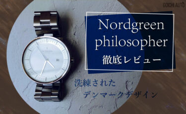 nordgreen-philosopher-review2-