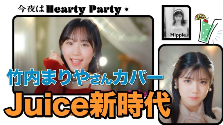 今夜はheartypartyの記事画像