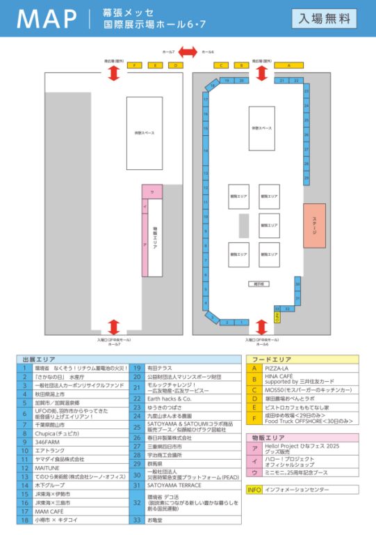 カーボンニュートラルを考える2025会場マップ