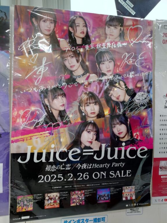 Juice=Juiceサイン入りポスター